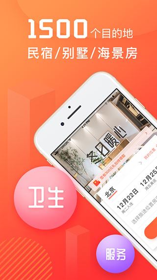 木鸟短租app(已更名为木鸟民宿)图片1