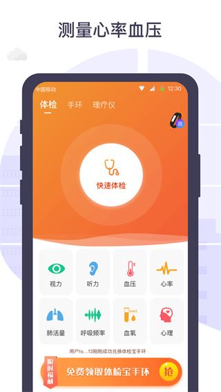 体检宝app最新免费版图片1