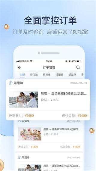 婚礼纪商家版app图片1