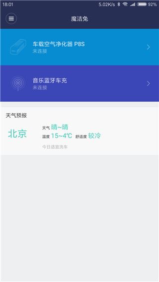 睿米智驾app(现更名魔洁兔)图片1