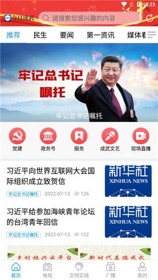 今日成武app最新版图片1