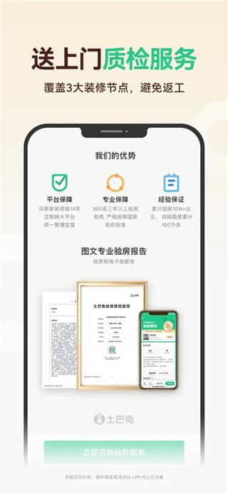 土巴兔装修HD iPad版图片1