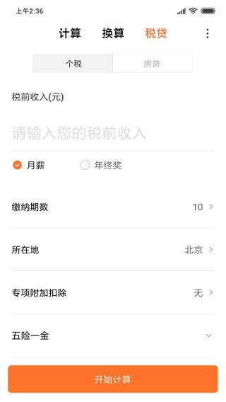 小米计算器App图片1