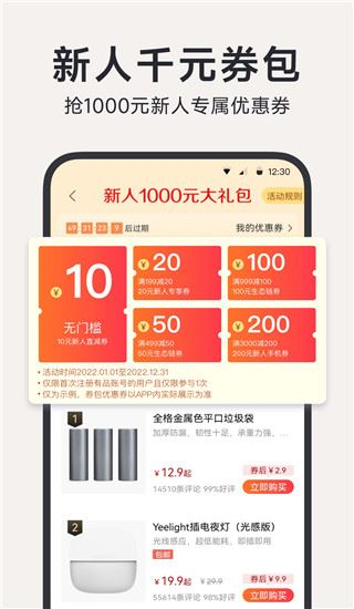 小米有品app图片1