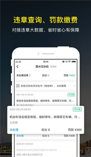 微车违章查询app图片1