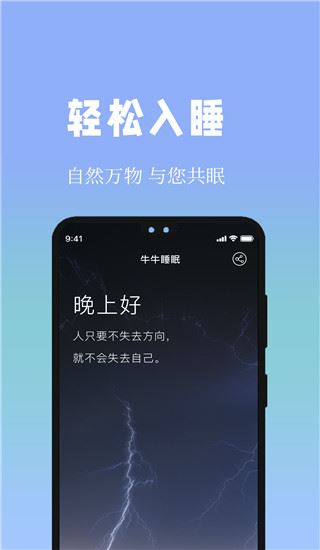 牛牛睡眠app图片1