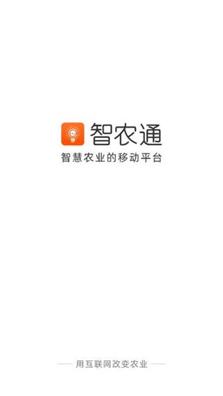 智农通ios版图片1