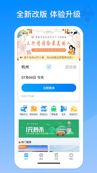 巴巴快巴汽车票app图片1