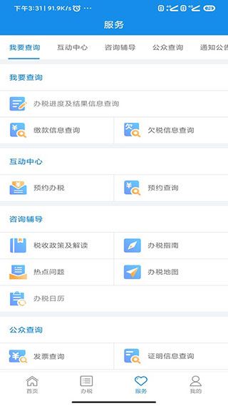 河南税务app官方版图片1