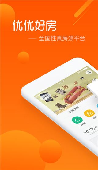 优优好房app图片1