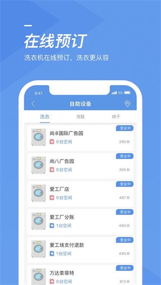 海尔洗衣app(已更名为海狸洗衣)图片1