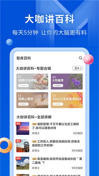 mba智库app图片1