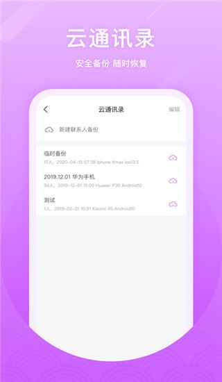 微微电话app图片1