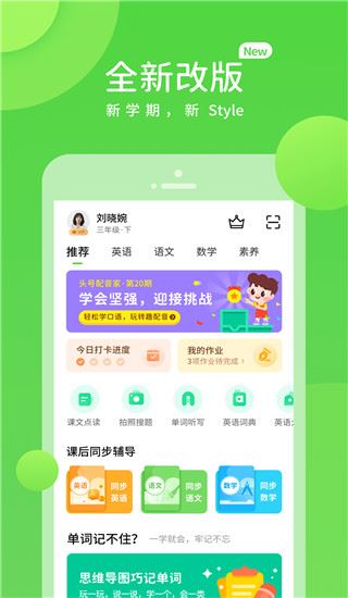 闽教英语app(闽教学习)图片1