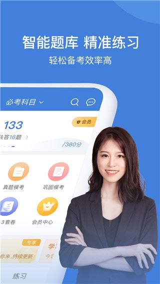 一建万题库app官方版图片1