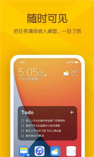 小黄条便签app图片1