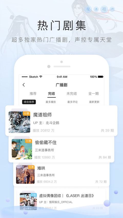 猫耳FM ipad版图片1