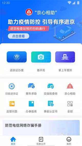 北京交警app最新版本图片1