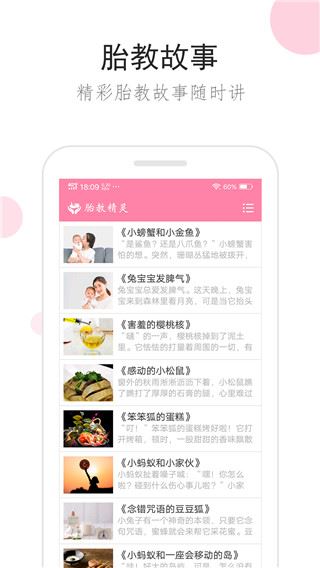 胎教精灵app图片1