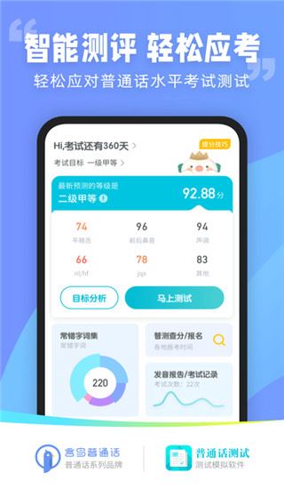 普通话测试app图片1