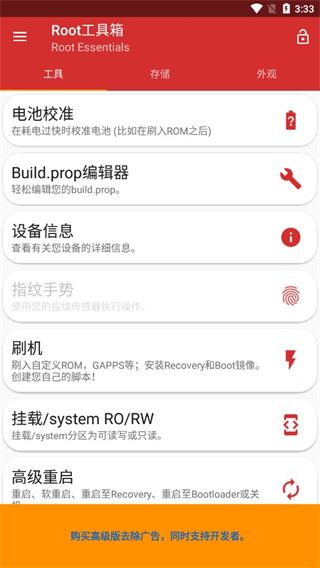 Root工具箱最新版图片1