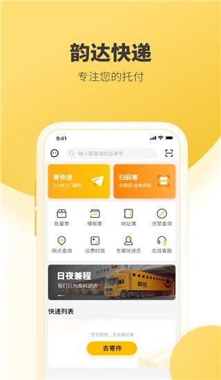 韵达快递App官方最新版图片1