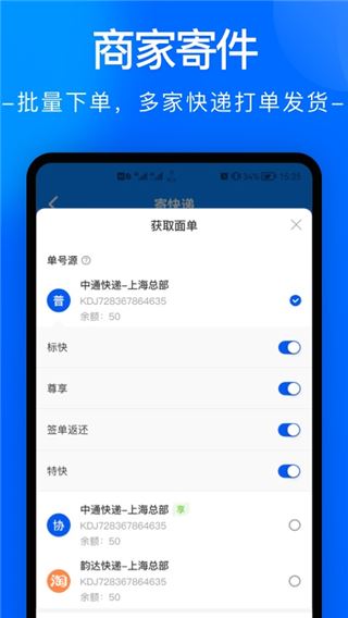 中通快递app最新版图片1