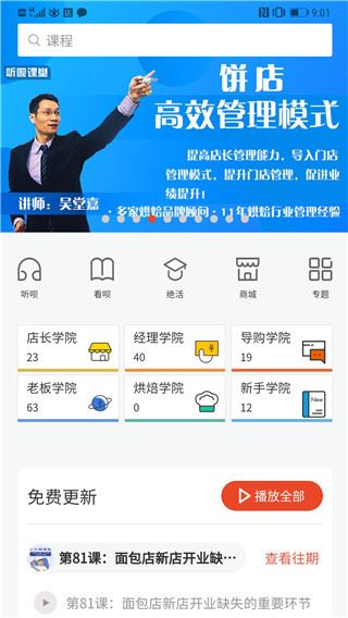 烘焙管家app图片1