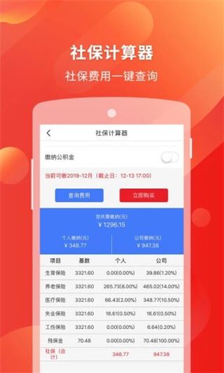 易社保app图片1