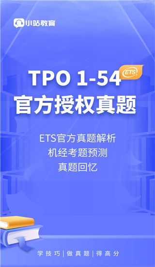 小站托福app图片1