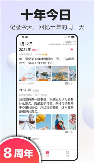 十年日记app最新版图片1