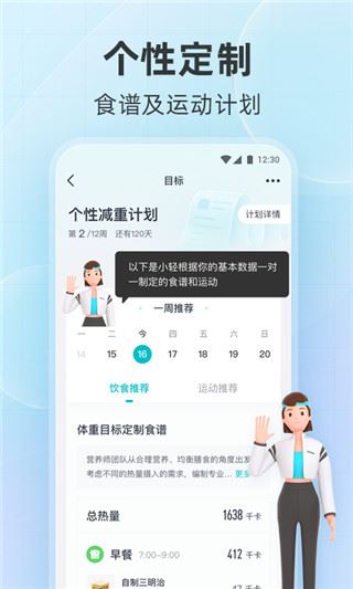 云麦体脂秤app(更名为好轻)官方版图片1