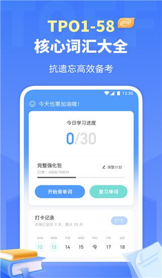 托福单词app图片1