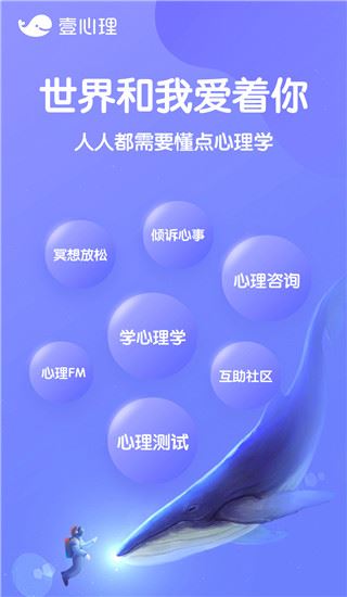 壹心理ios版图片1