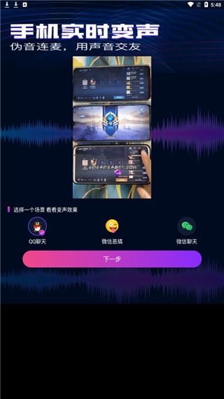 魔音变声精灵app图片1