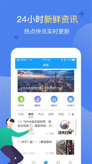 海豚有声app(更名讯飞有声)图片1