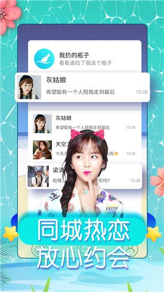 同城约会app(已更名为魅聊)图片1