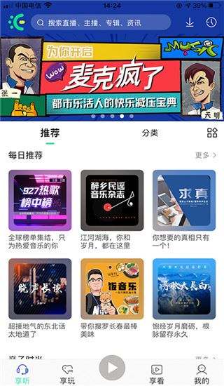 沐耳FM图片1