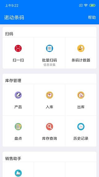 诺动条码app手机版图片1