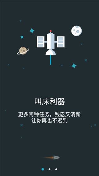 火箭闹钟app最新版图片1