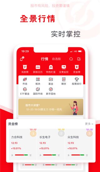 指南针股票app图片1