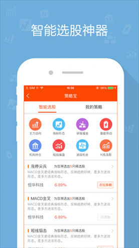 优品股票通app图片1