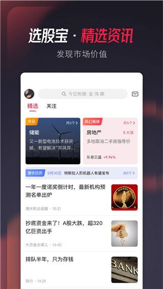 选股宝app图片1