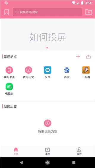 投屏助手app图片1