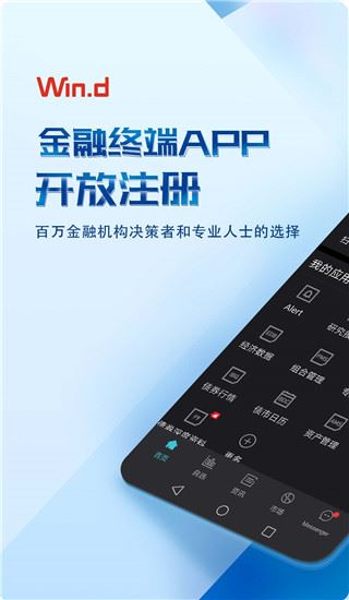 wind金融终端app图片1