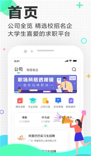 应届生求职网app最新版图片1