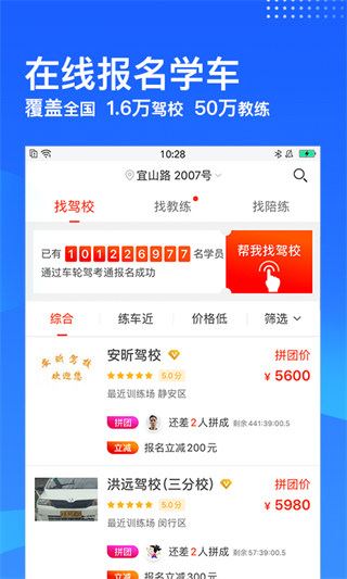 车轮驾考通app图片1