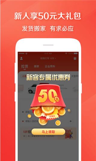 快狗打车app客户端(原58速运)图片1