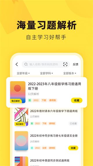 快对作业在线使用答案app图片1