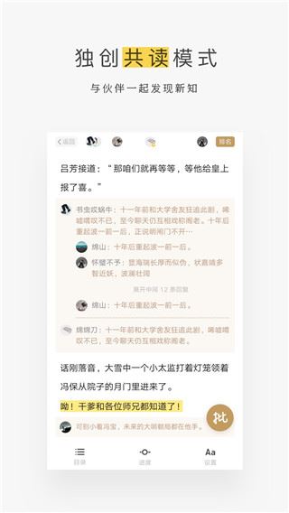 网易蜗牛读书app图片1